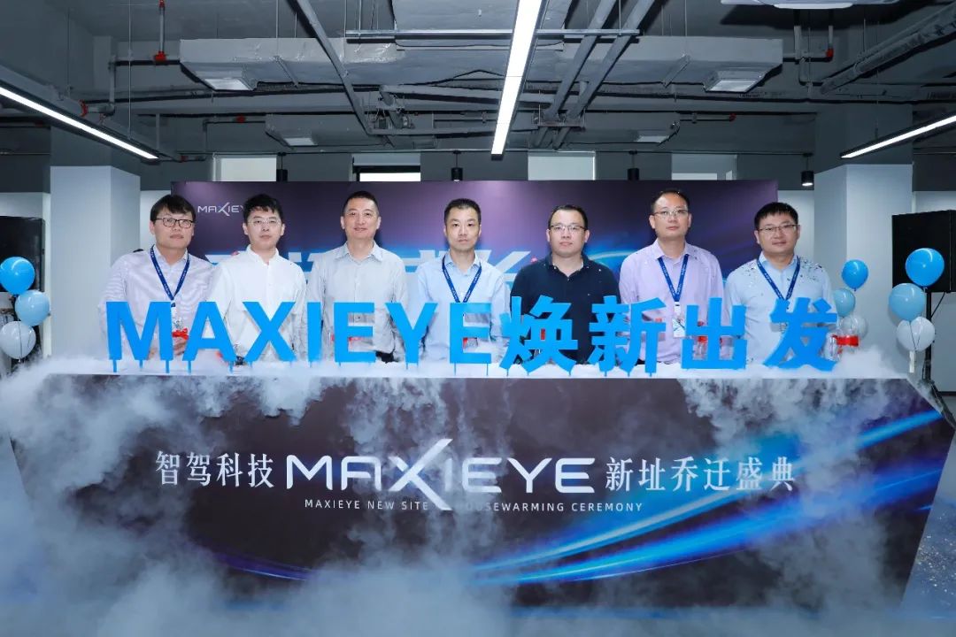 MAXIEYE新总部正式启用！智能驾驶，焕新出发(图2)