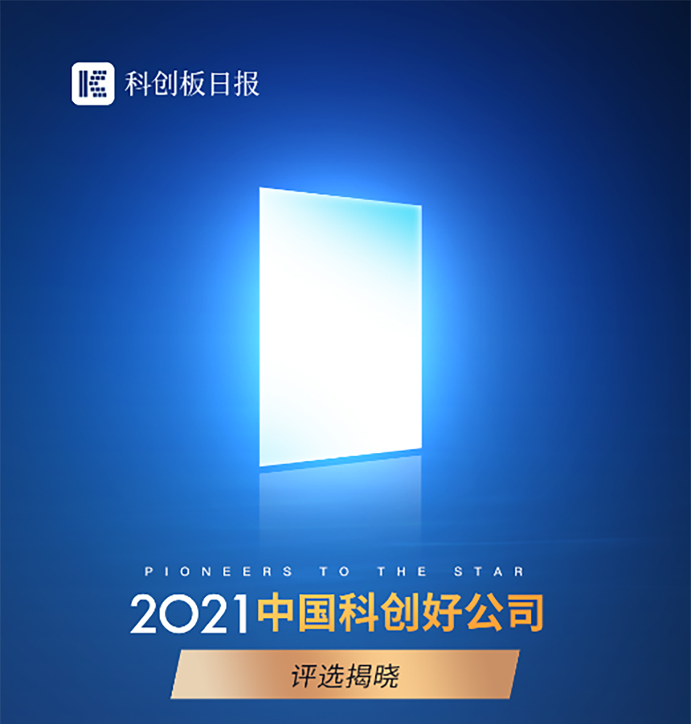 和记平台MAXIEYE获评「2021中国科创好公司称号」(图1)